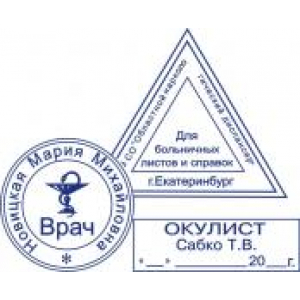 Медицинские печати в Одинцово