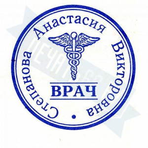 Макет печати врача №43
