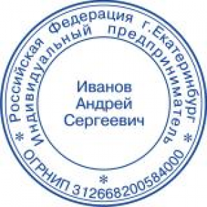 Печати для ИП в Одинцово Печати для ИП в Одинцово