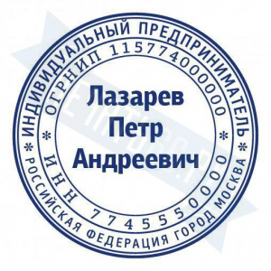 Макет стандартной печати для ИП №3
