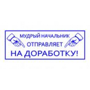 Штампы с юмором в Одинцово