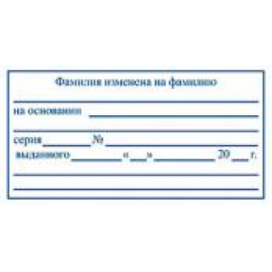 Штамп для трудовых в Одинцово