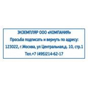 Штампы возвратный экземпляр в Одинцово