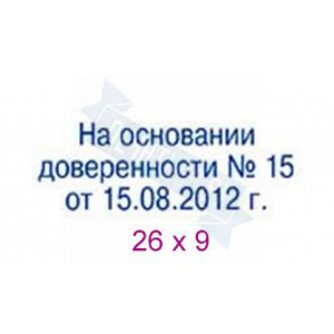 Макет штампа по доверенности №3