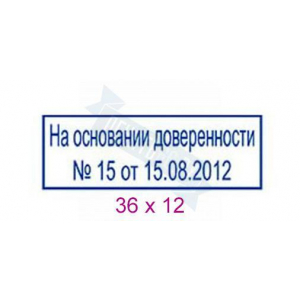 Макет штампа по доверенности №5